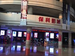 -常州大剧院保利影城