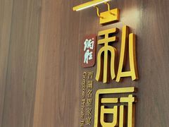 -炳胜私厨(万象前海店)
