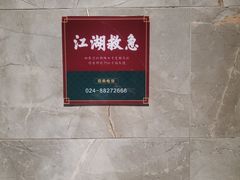 -咱屯子铁锅炖直营店(保利店)