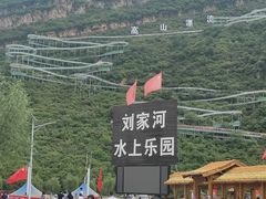 -野三坡刘家河高山漂流