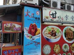 -甘味食堂(素食料理/蔬食料理/恆春美食)