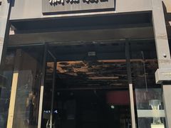 -新渝城·始于2000年(淘金店)