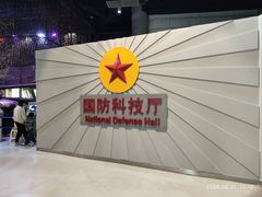 -重庆科技馆