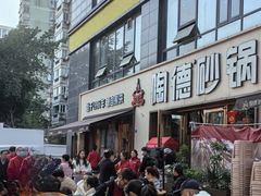 -陶德砂锅(蜀汉路店)