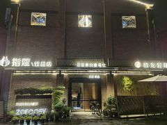 -周家二小姐的菜(丹阳店)