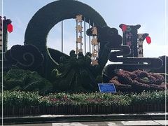 -咸阳湖景区-统一广场