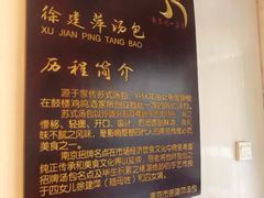 -徐建萍汤包(热河南路店)