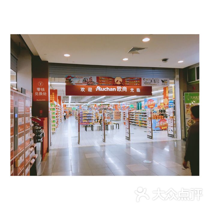 欧尚超市(宜家荟聚广场店)图片 - 第11张