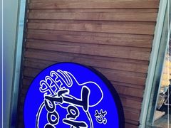 -日の船章鱼小丸子(番禺万达店)