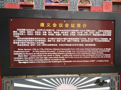-遵义会议纪念馆