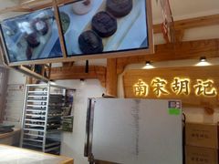 -南宋胡记(杭州河坊街店)