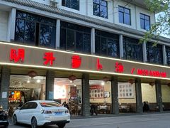 -明升萝卜汤