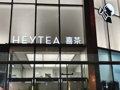 -喜茶(上海北外滩来福士店)