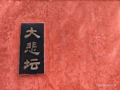 -潭柘寺景区