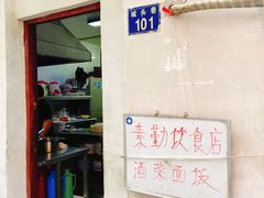 -素勤饮食店(城头巷店)