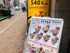 -天丼‧天妇罗盖饭(天神店)