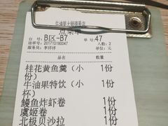 账单-牛油果大师寿司(瑞景店)