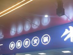 -李德富老街牛杂火锅(抚琴街店)