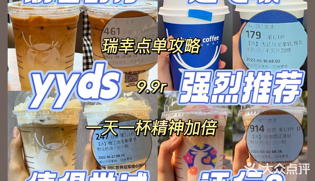 瑞幸咖啡测评推荐📝点单攻略请查收3Q🫰🏽