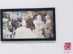 -四川美术学院美术馆