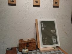-山食间·中式营养轻餐(保利时光里店)