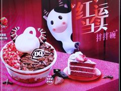 -DQ·蛋糕·冰淇淋(周浦万达店)