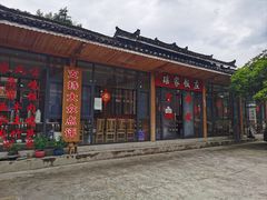 -瑶家饭庄