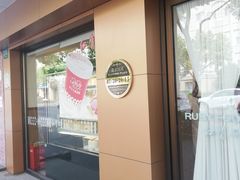 -红宝石·鲜奶小方·海派西点房(浦三店)