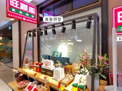 -旺顺阁鱼头泡饼(常营店)