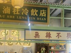 -巴卤社老火锅(财富店)