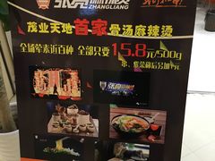 -张亮麻辣烫(无锡茂业天地店)