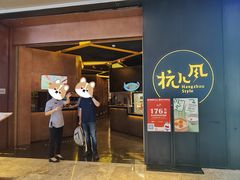 -杭儿风餐厅(来福士店)
