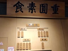 -重元寺香积厨素斋馆