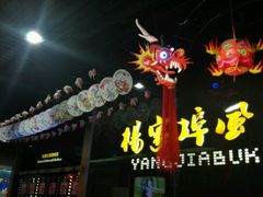 -杨家埠民间艺术大观园