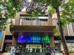 -世外桃源水疗会(皇庭彩园店)