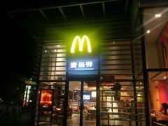-麦当劳(牡丹江路店)