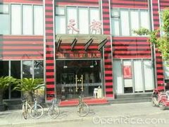 门面-天都火锅酒楼(虹梅南路店)