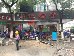 门面-赵记粽子(司前街店)