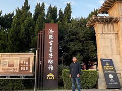 -洛阳古墓博物馆