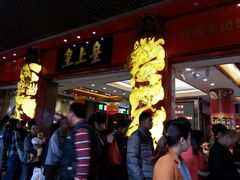 -皇上皇腊味店(下九路店)