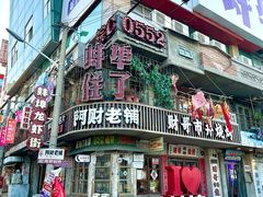 -阿财老铺·老蚌埠龙虾城(华夏总店)
