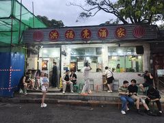 -洪福亮酒家(南草厂街店)