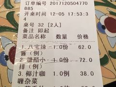 账单-芳满庭·江浙小馆(1912店)