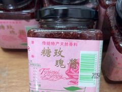 -苏州市吴中区光福窑上花果蜜饯厂