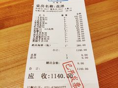 账单-酒吞(七宝领展广场店)