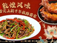 -壹阁胡羊焖饼(特色小吃街店)