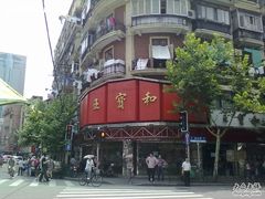 20110809444-王宝和酒家(黄浦店)