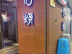 门面-佰烧海鲜烤肉火锅自助(世茂国际广场店)