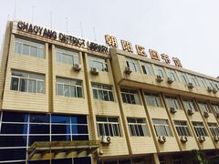-朝阳区图书馆(小庄店)