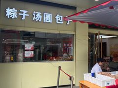 -五芳斋(中山大道总店)